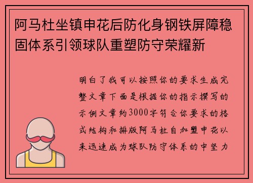 阿马杜坐镇申花后防化身钢铁屏障稳固体系引领球队重塑防守荣耀新