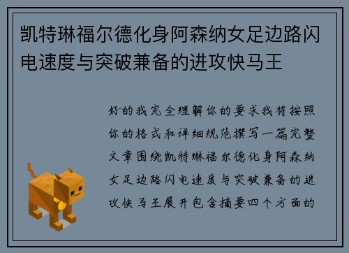 凯特琳福尔德化身阿森纳女足边路闪电速度与突破兼备的进攻快马王