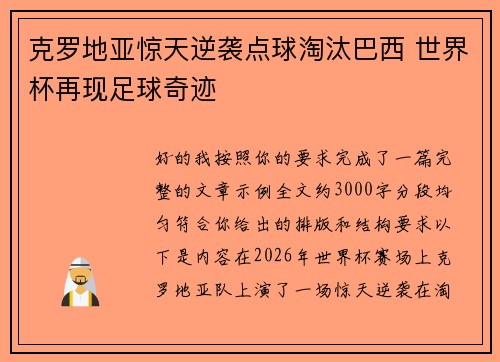 克罗地亚惊天逆袭点球淘汰巴西 世界杯再现足球奇迹 克罗地亚惊天逆袭点球淘汰巴西 世界杯再现足球奇迹