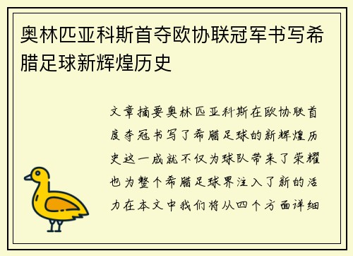 奥林匹亚科斯首夺欧协联冠军书写希腊足球新辉煌历史 奥林匹亚科斯首夺欧协联冠军书写希腊足球新辉煌历史