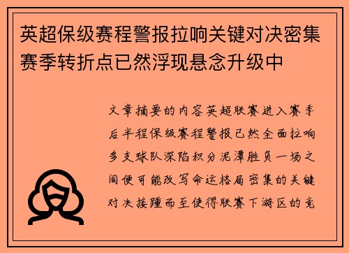 英超保级赛程警报拉响关键对决密集赛季转折点已然浮现悬念升级中 英超保级赛程警报拉响关键对决密集赛季转折点已然浮现悬念升级中