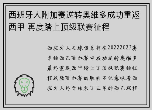 西班牙人附加赛逆转奥维多成功重返西甲 再度踏上顶级联赛征程 西班牙人附加赛逆转奥维多成功重返西甲 再度踏上顶级联赛征程