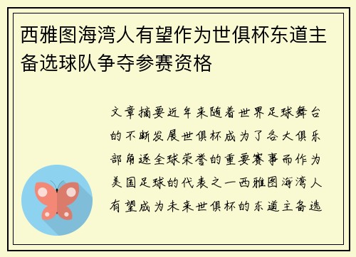 西雅图海湾人有望作为世俱杯东道主备选球队争夺参赛资格 西雅图海湾人有望作为世俱杯东道主备选球队争夺参赛资格