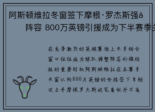 阿斯顿维拉冬窗签下摩根·罗杰斯强化阵容 800万英镑引援成为下半赛季关键人物 阿斯顿维拉冬窗签下摩根·罗杰斯强化阵容 800万英镑引援成为下半赛季关键人物